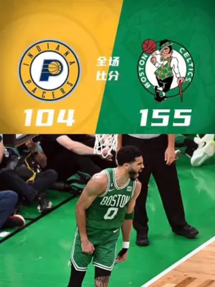 关于步行者翻盘深圳队，塔图姆惊艳四座的信息